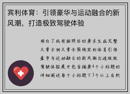 宾利体育：引领豪华与运动融合的新风潮，打造极致驾驶体验