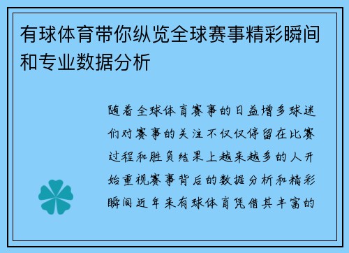 有球体育带你纵览全球赛事精彩瞬间和专业数据分析