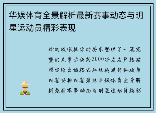 华娱体育全景解析最新赛事动态与明星运动员精彩表现
