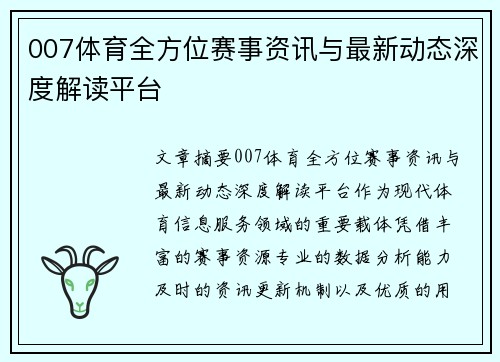 007体育全方位赛事资讯与最新动态深度解读平台