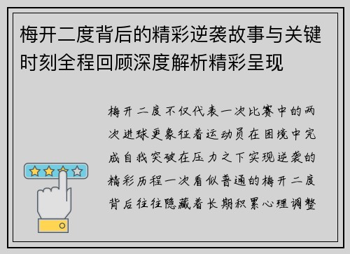 梅开二度背后的精彩逆袭故事与关键时刻全程回顾深度解析精彩呈现